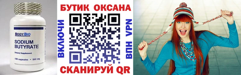 БУТИРАТ бутик  Онега 